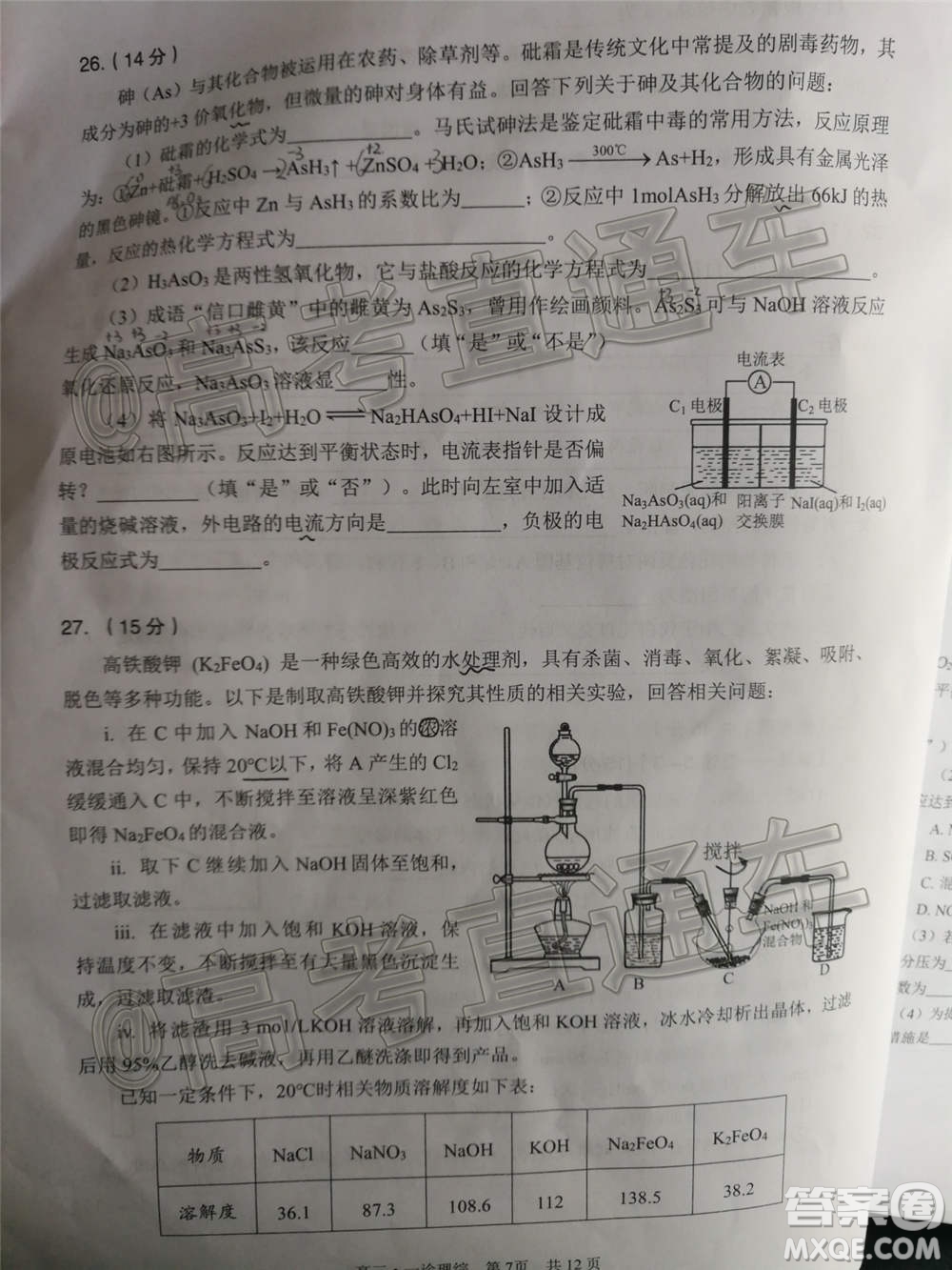 瀘州市高2018第一次教學質量診斷性考試理科綜合試題及答案