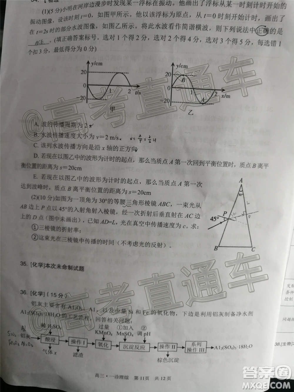 瀘州市高2018第一次教學質量診斷性考試理科綜合試題及答案