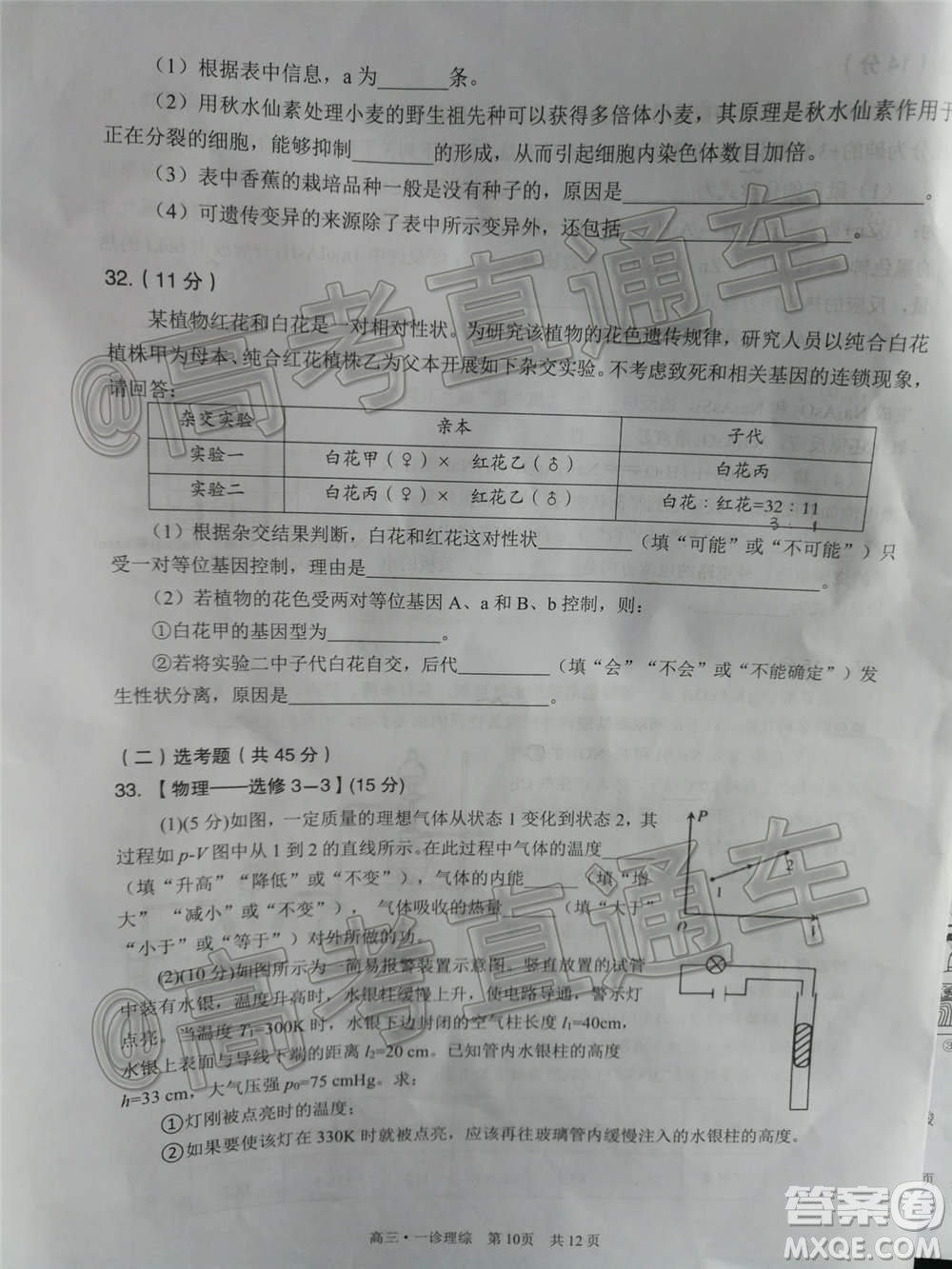 瀘州市高2018第一次教學質量診斷性考試理科綜合試題及答案