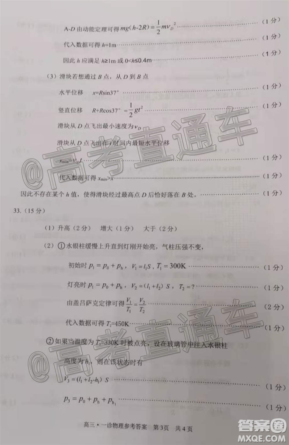 瀘州市高2018第一次教學質量診斷性考試理科綜合試題及答案