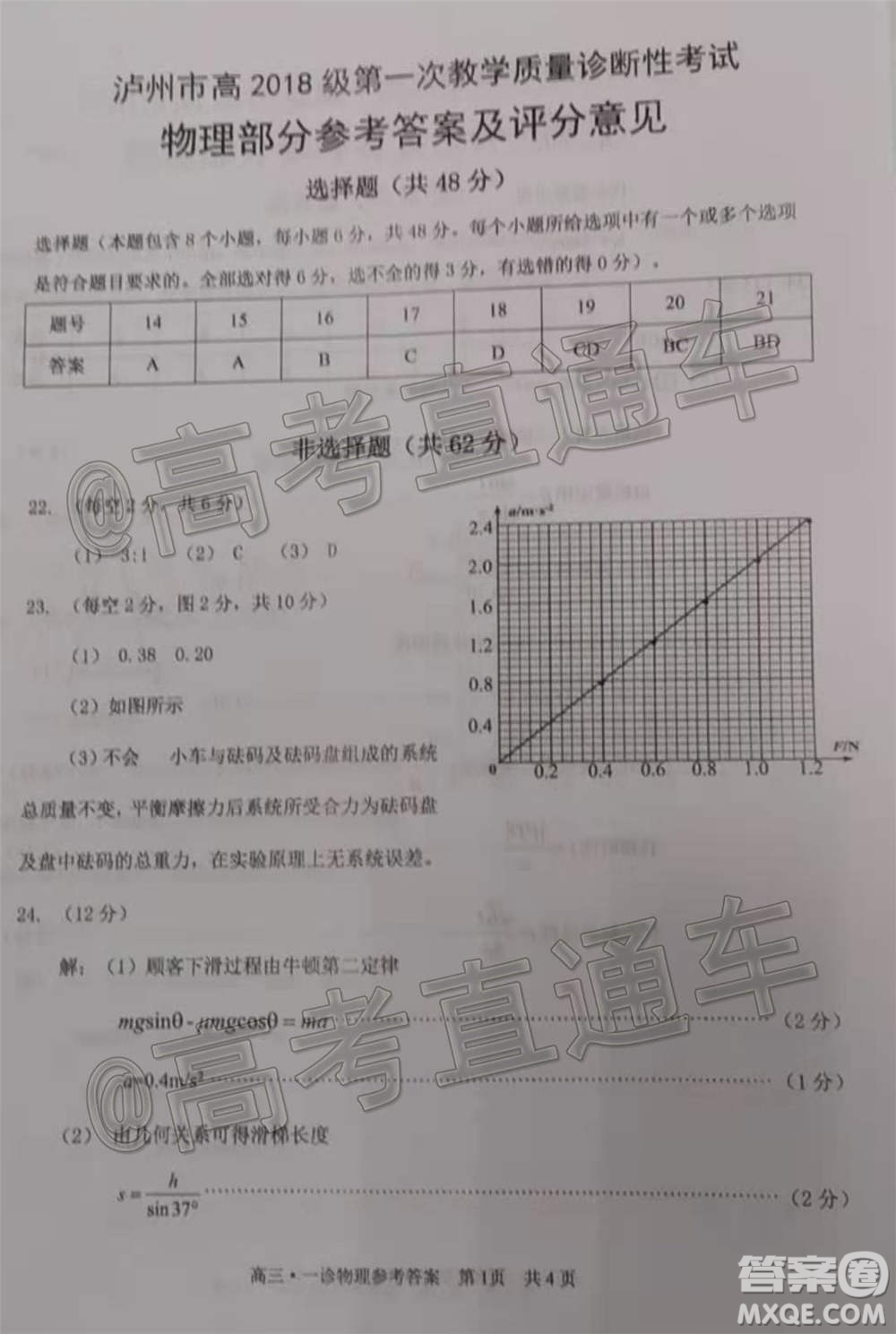 瀘州市高2018第一次教學質量診斷性考試理科綜合試題及答案