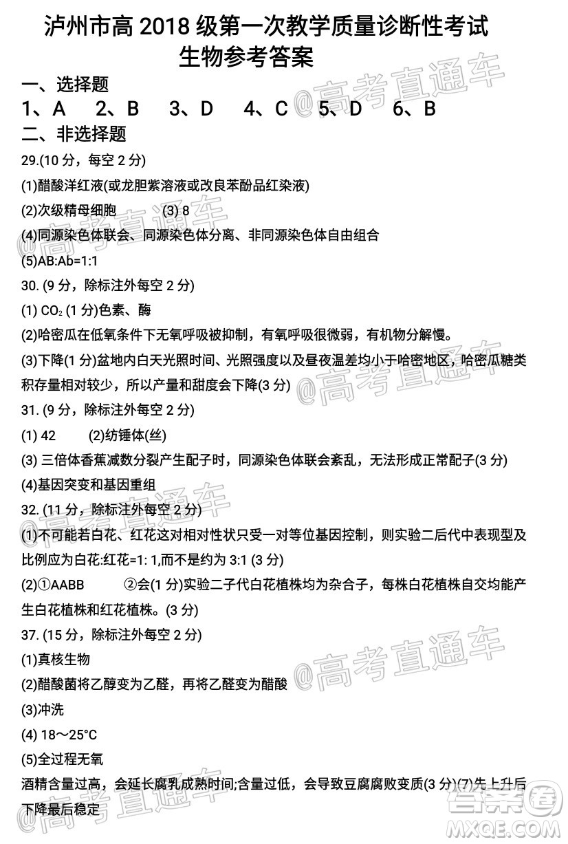 瀘州市高2018第一次教學質量診斷性考試理科綜合試題及答案