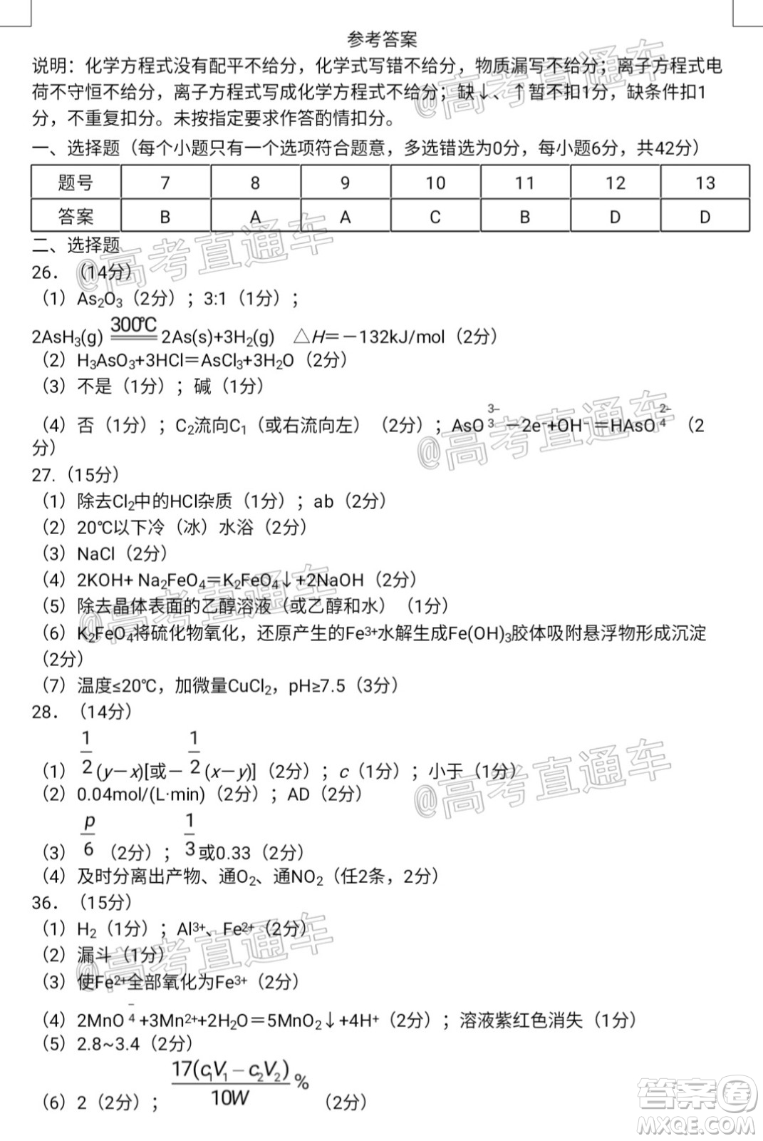 瀘州市高2018第一次教學質量診斷性考試理科綜合試題及答案
