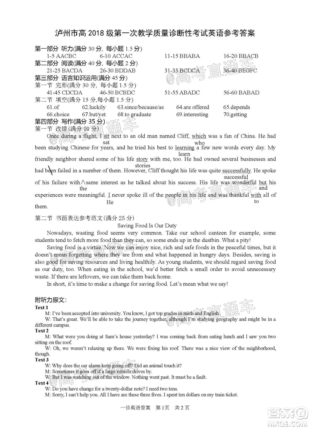 瀘州市高2018第一次教學質量診斷性考試英語試題及答案
