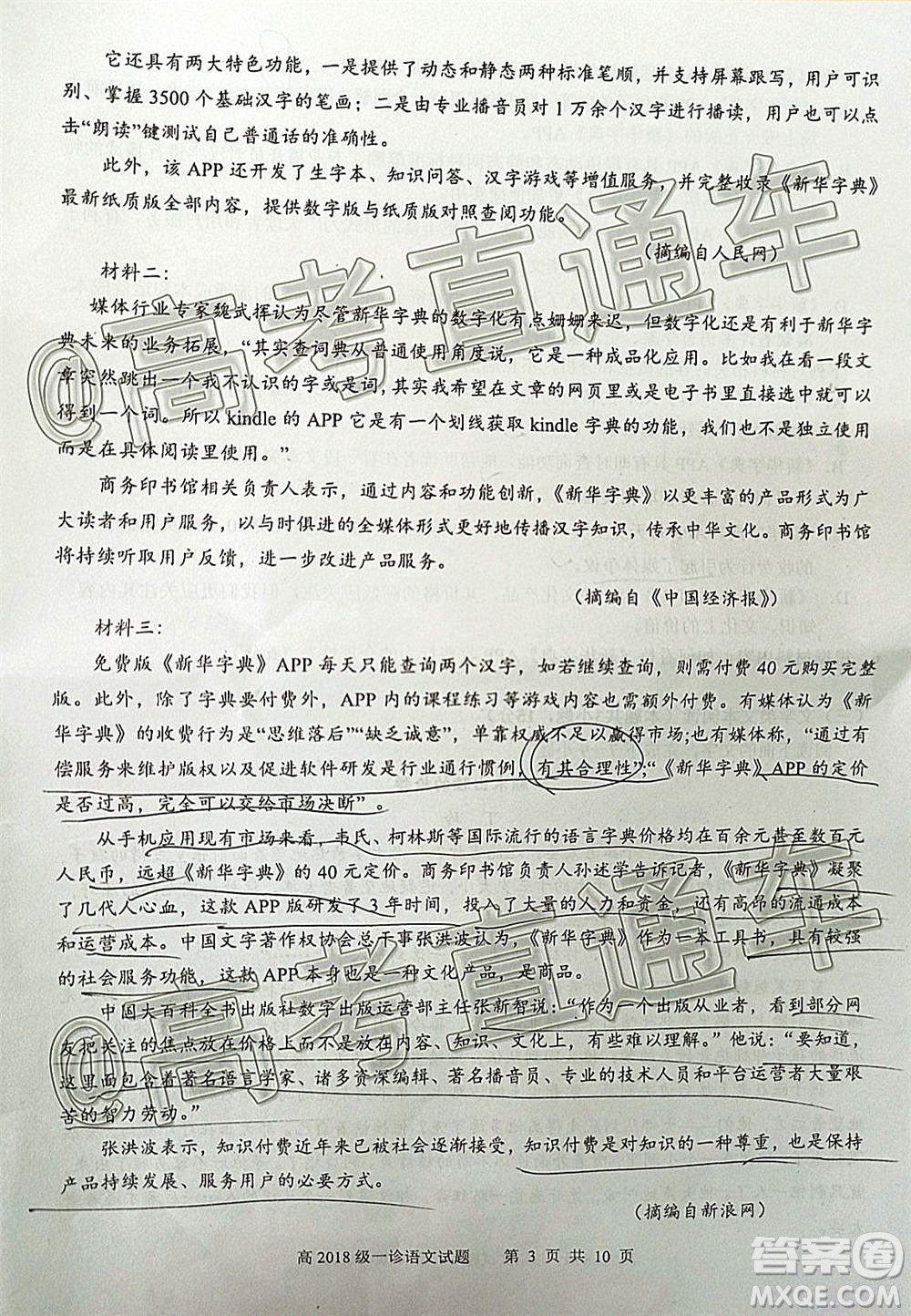 宜賓市普通高中2018級第一次診斷性測試語文試題及答案