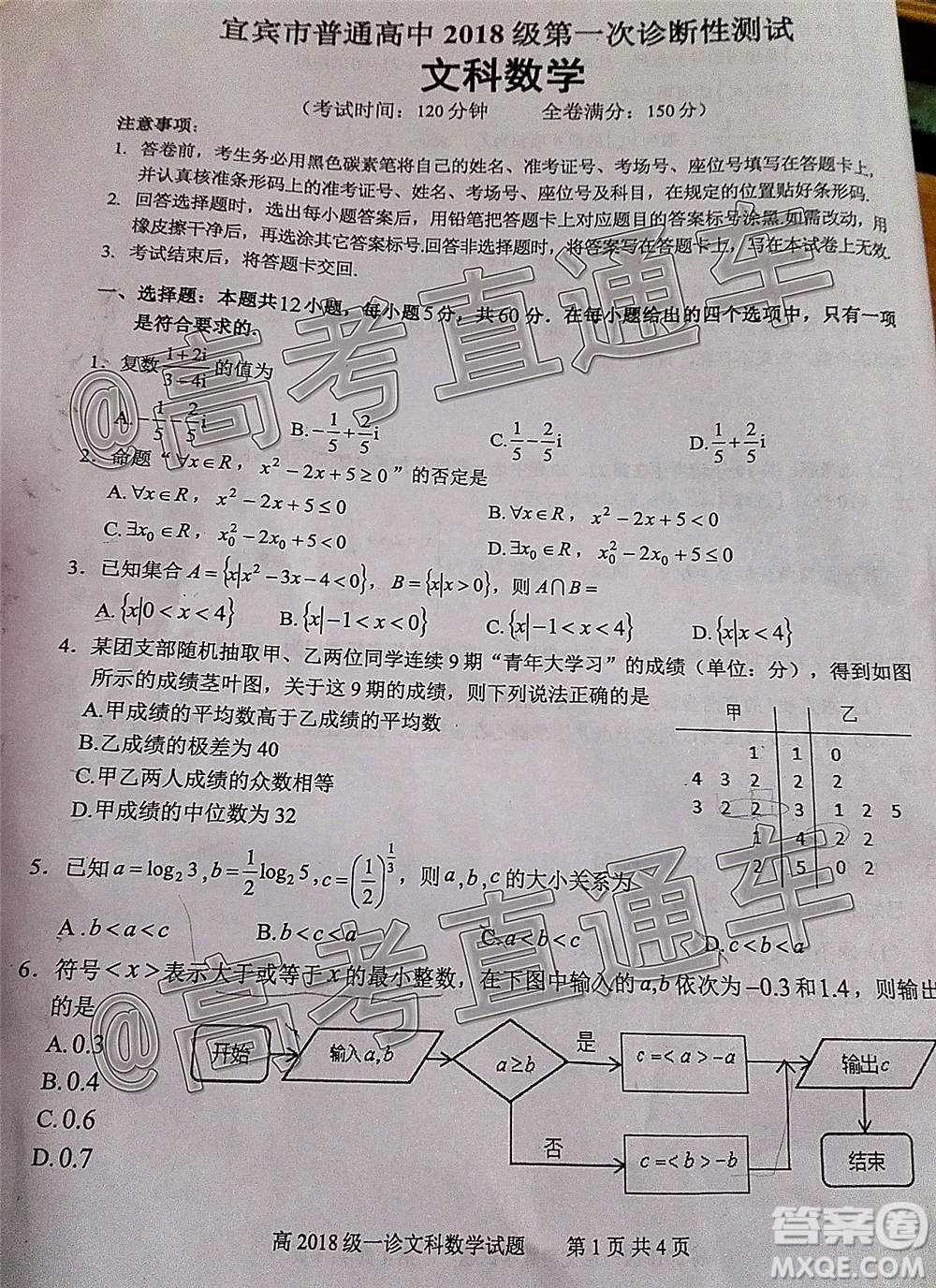 宜賓市普通高中2018級第一次診斷性測試文科數(shù)學試題及答案
