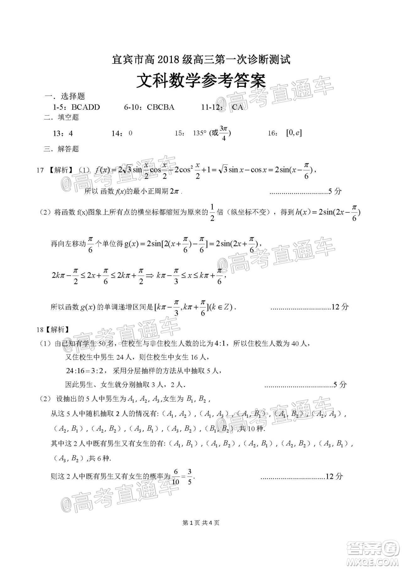 宜賓市普通高中2018級第一次診斷性測試文科數(shù)學試題及答案