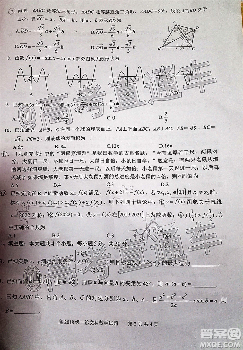 宜賓市普通高中2018級第一次診斷性測試文科數(shù)學試題及答案