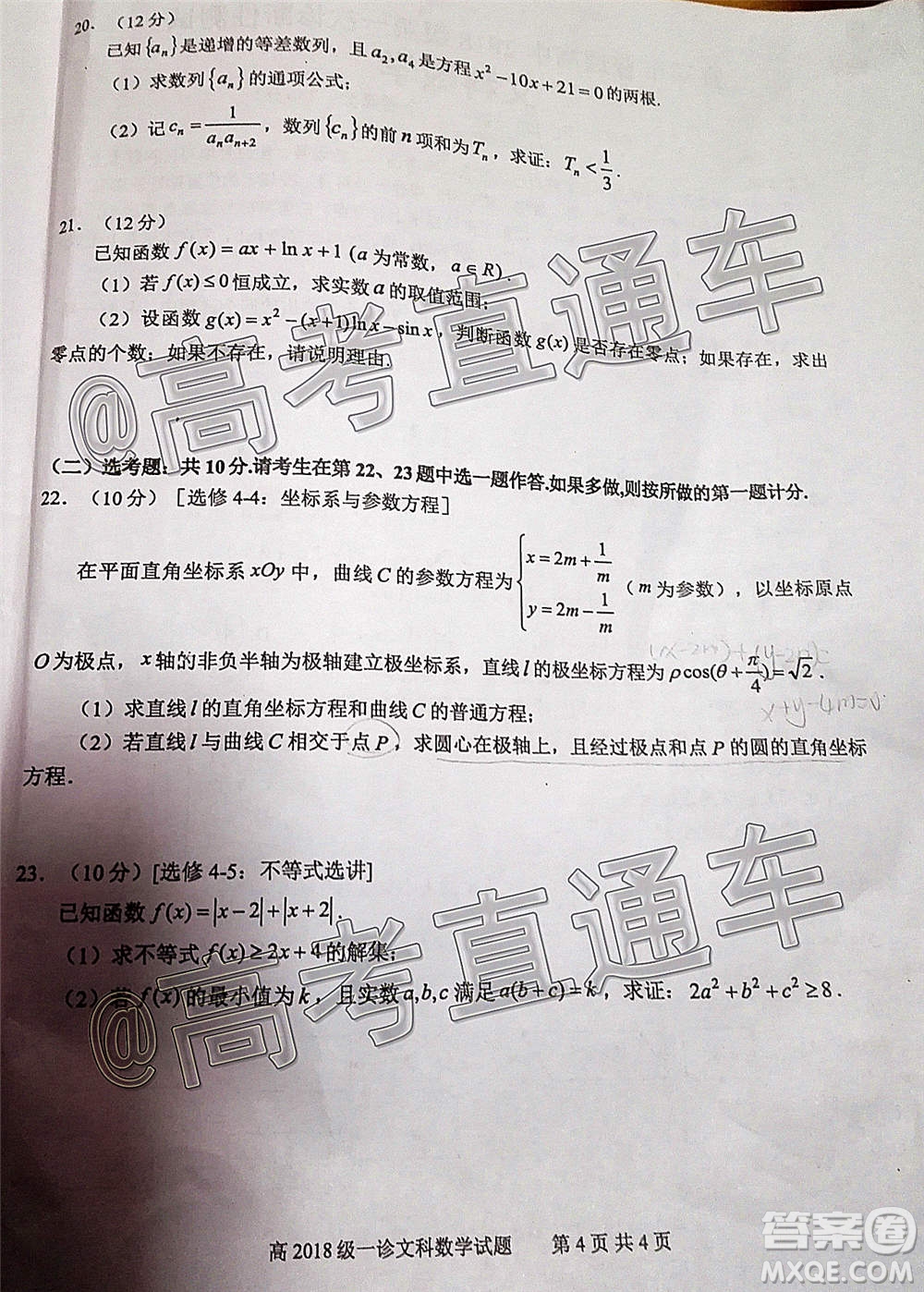 宜賓市普通高中2018級第一次診斷性測試文科數(shù)學試題及答案