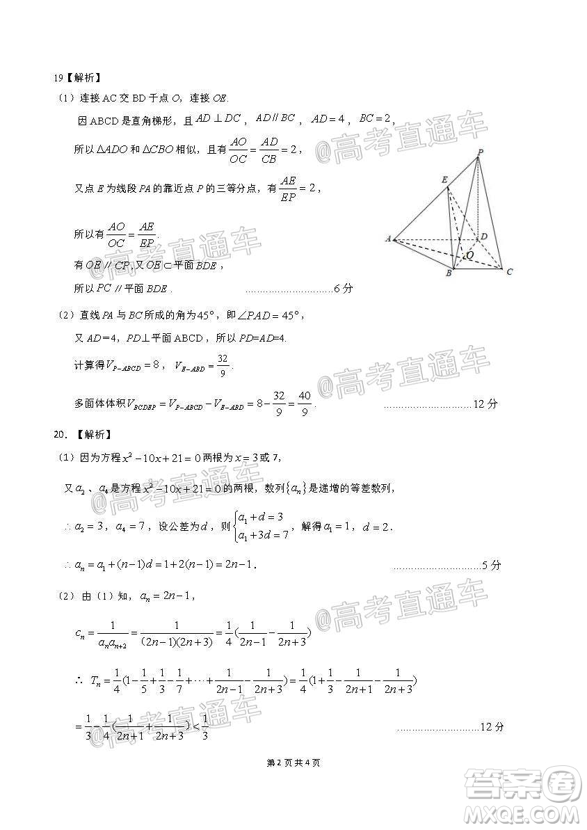 宜賓市普通高中2018級第一次診斷性測試文科數(shù)學試題及答案