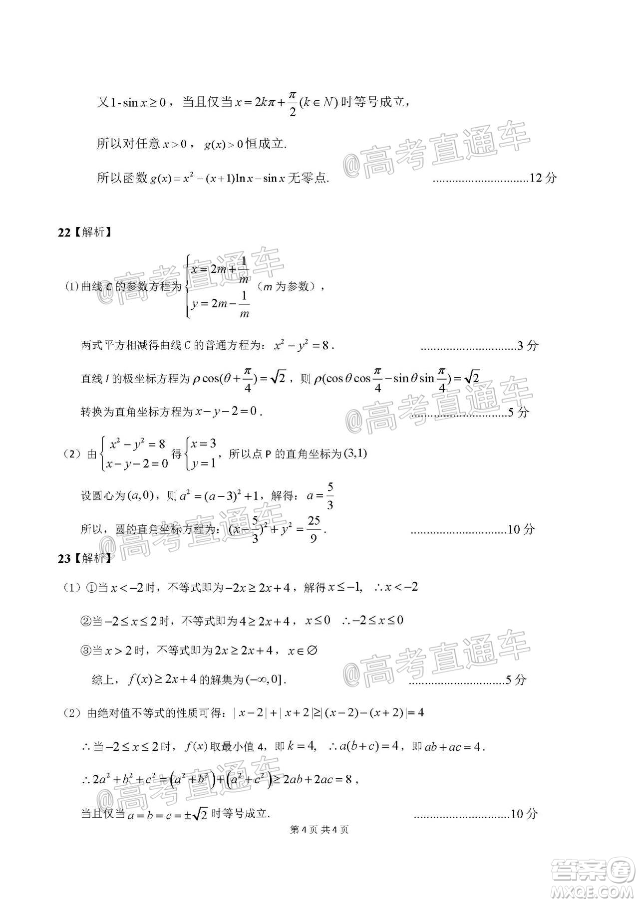 宜賓市普通高中2018級第一次診斷性測試文科數(shù)學試題及答案