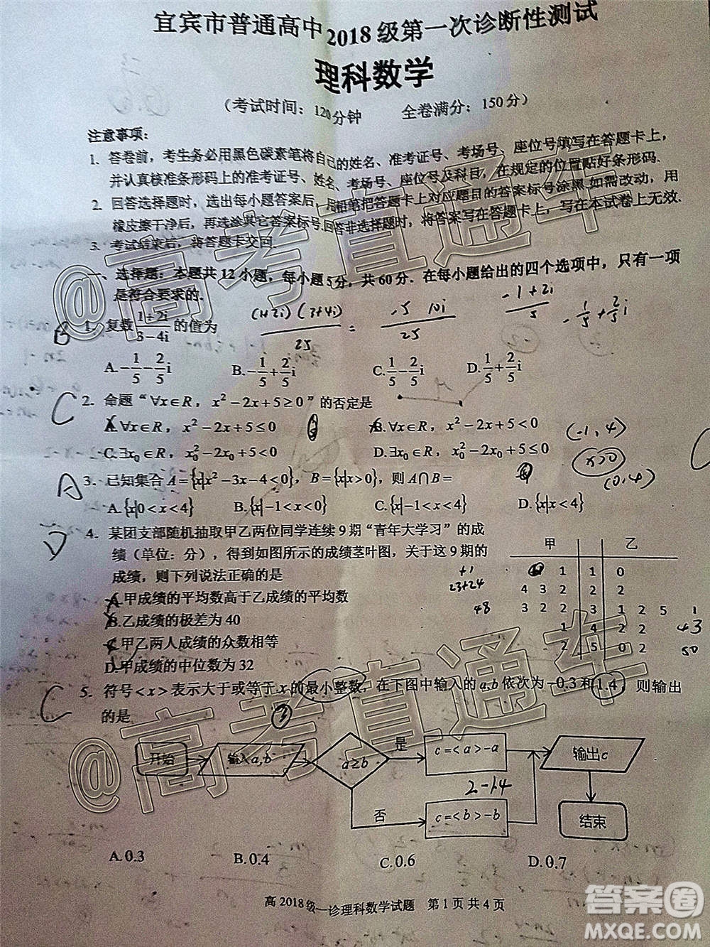 宜賓市普通高中2018級第一次診斷性測試理科數(shù)學試題及答案