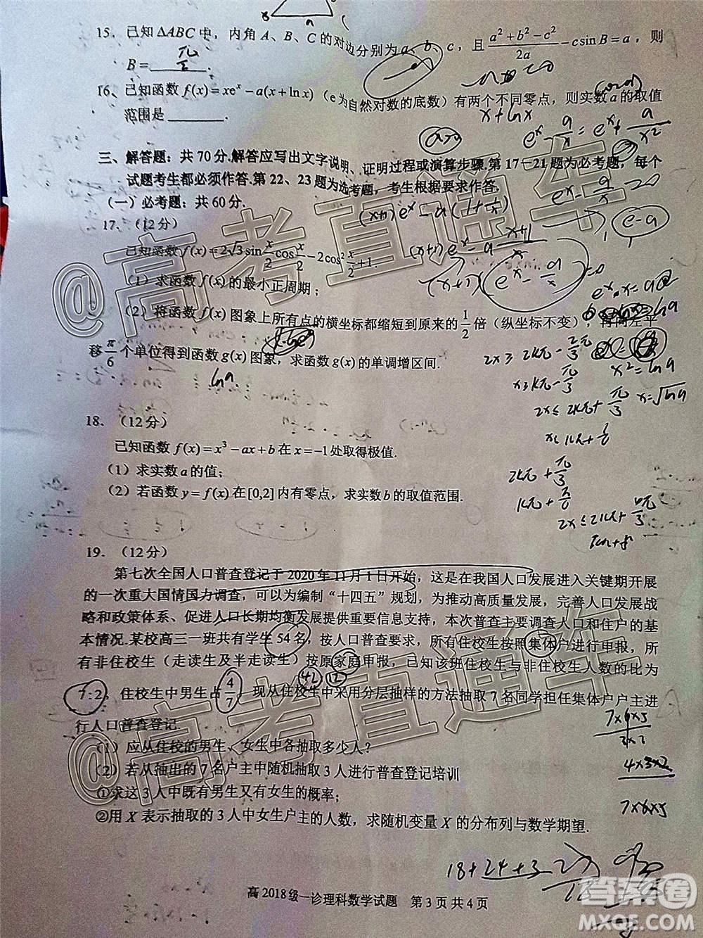 宜賓市普通高中2018級第一次診斷性測試理科數(shù)學試題及答案