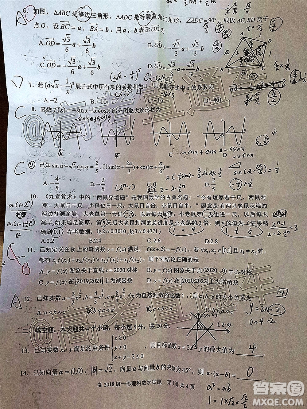 宜賓市普通高中2018級第一次診斷性測試理科數(shù)學試題及答案