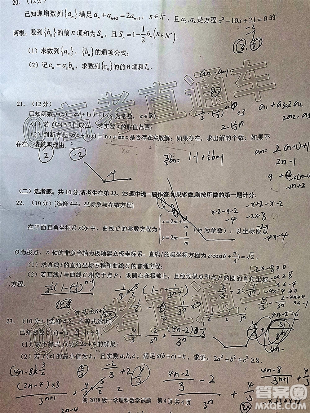 宜賓市普通高中2018級第一次診斷性測試理科數(shù)學試題及答案