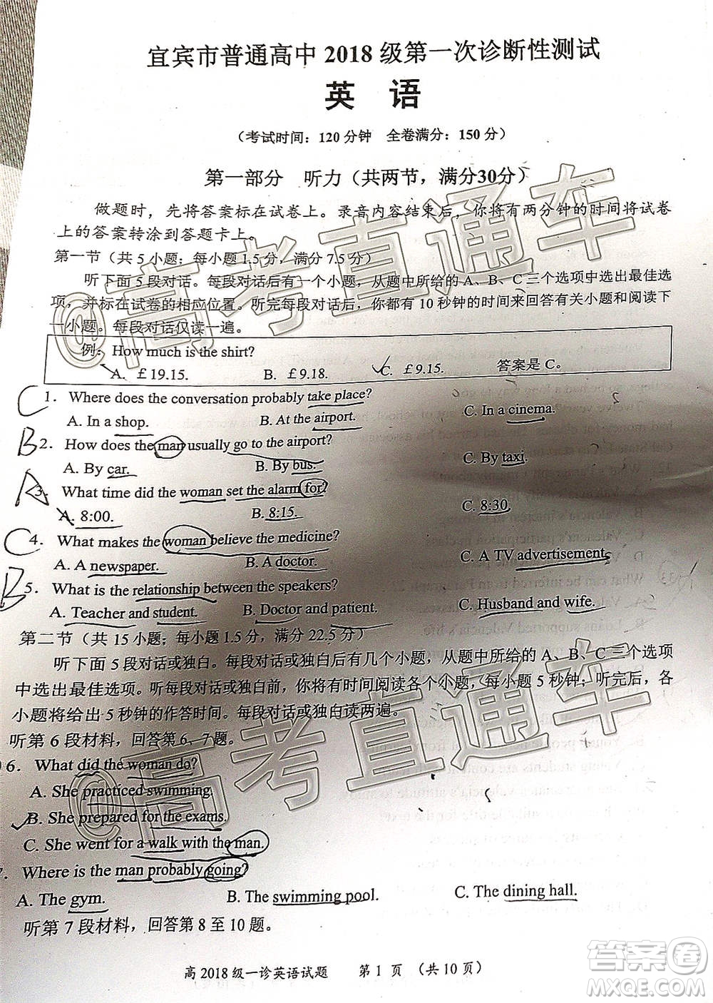 宜賓市普通高中2018級(jí)第一次診斷性測(cè)試英語(yǔ)試題及答案