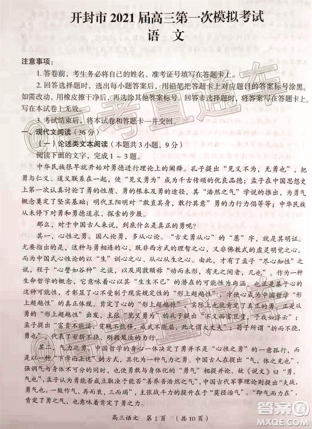 開封市2021屆高三第一次模擬考試語(yǔ)文試題及答案