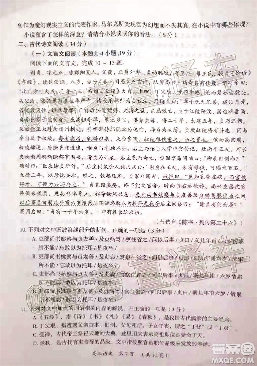 開封市2021屆高三第一次模擬考試語(yǔ)文試題及答案