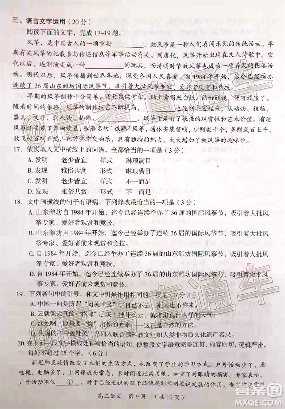 開封市2021屆高三第一次模擬考試語(yǔ)文試題及答案