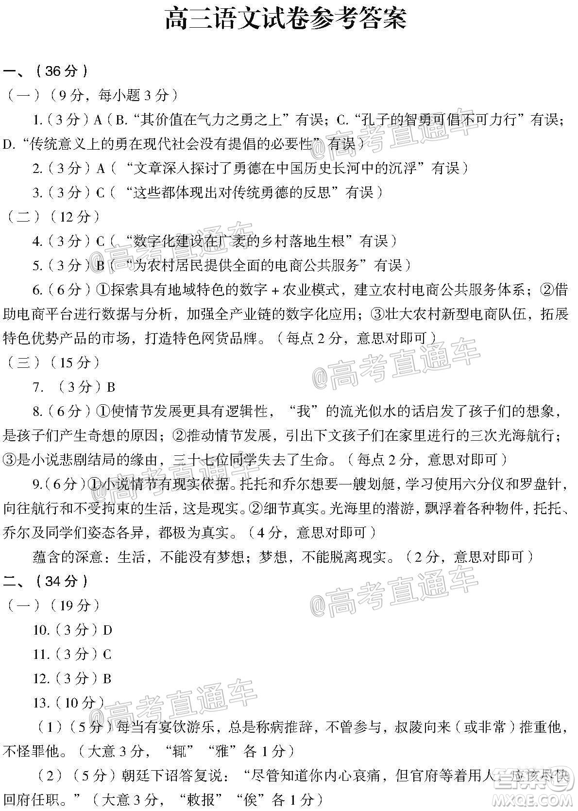 開封市2021屆高三第一次模擬考試語(yǔ)文試題及答案