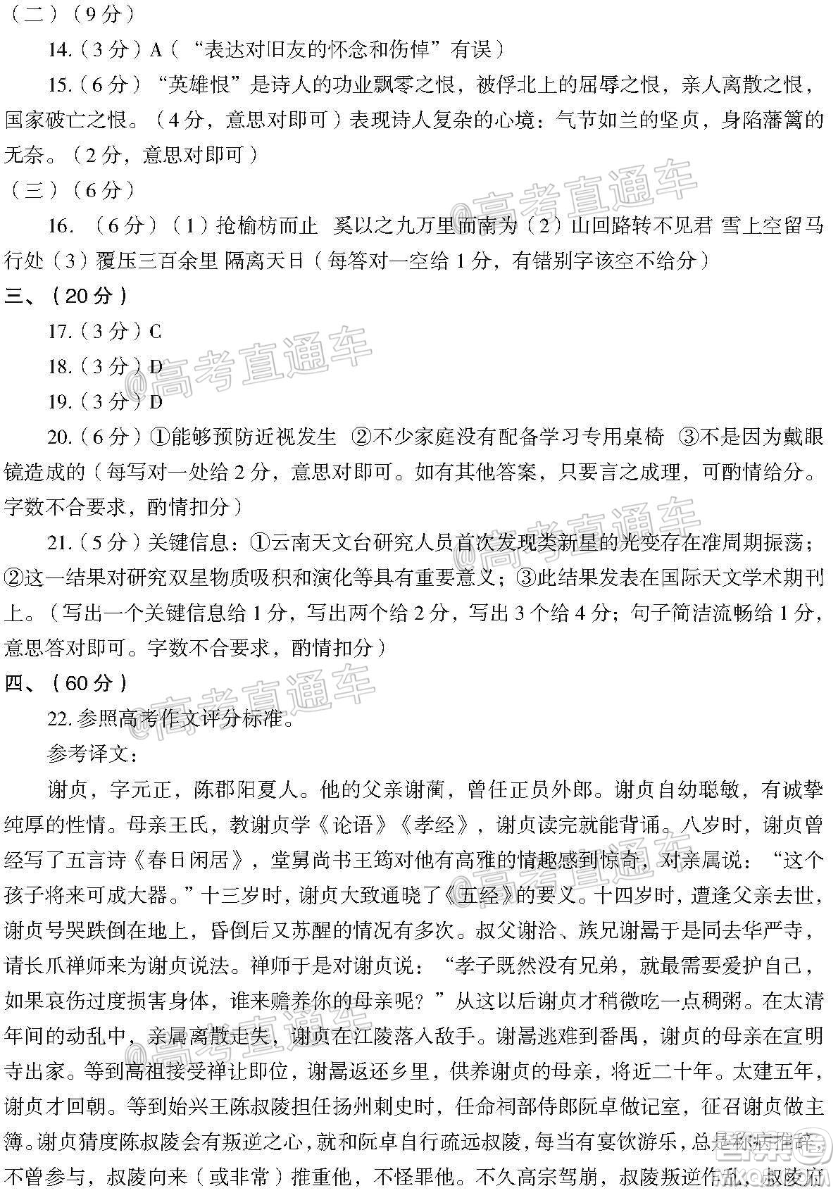 開封市2021屆高三第一次模擬考試語(yǔ)文試題及答案