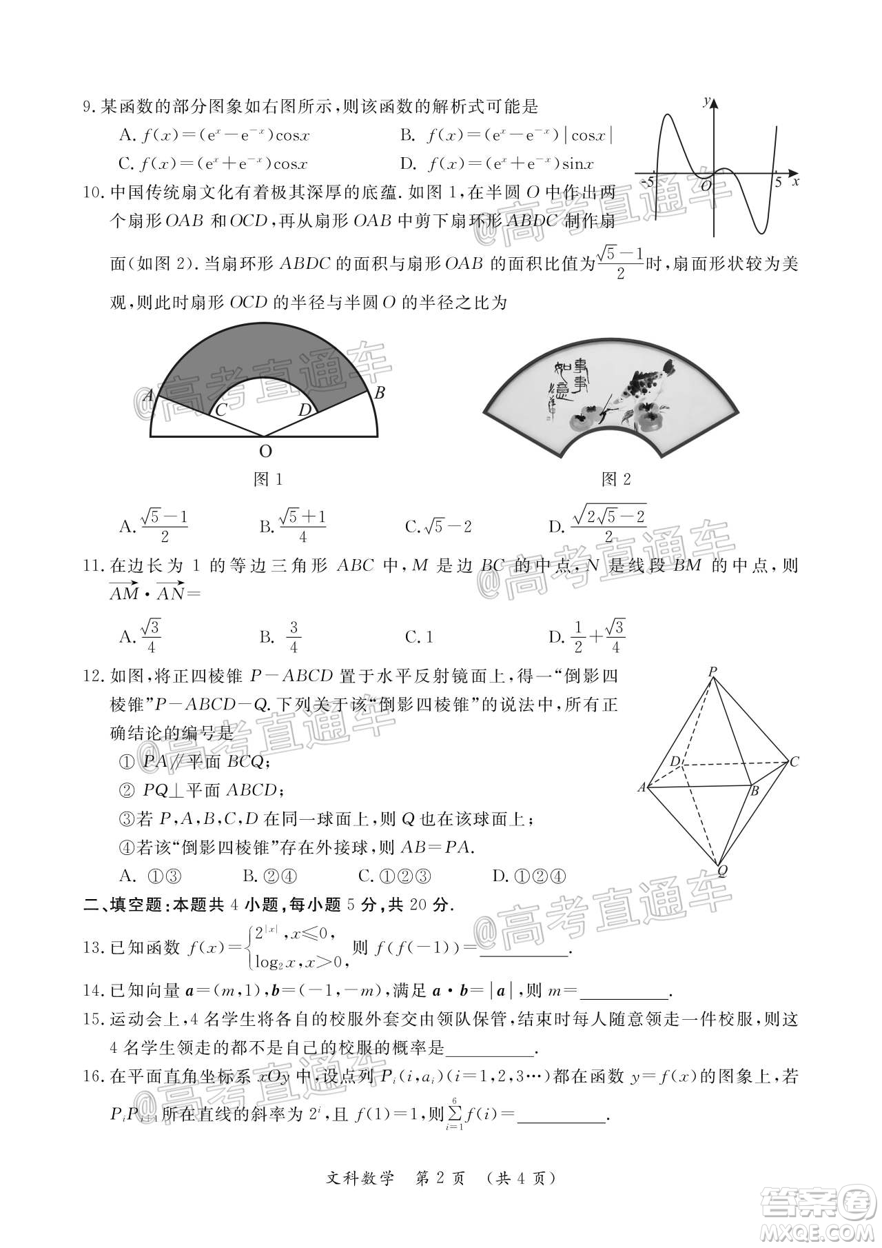 開封市2021屆高三第一次模擬考試文科數學試題及答案
