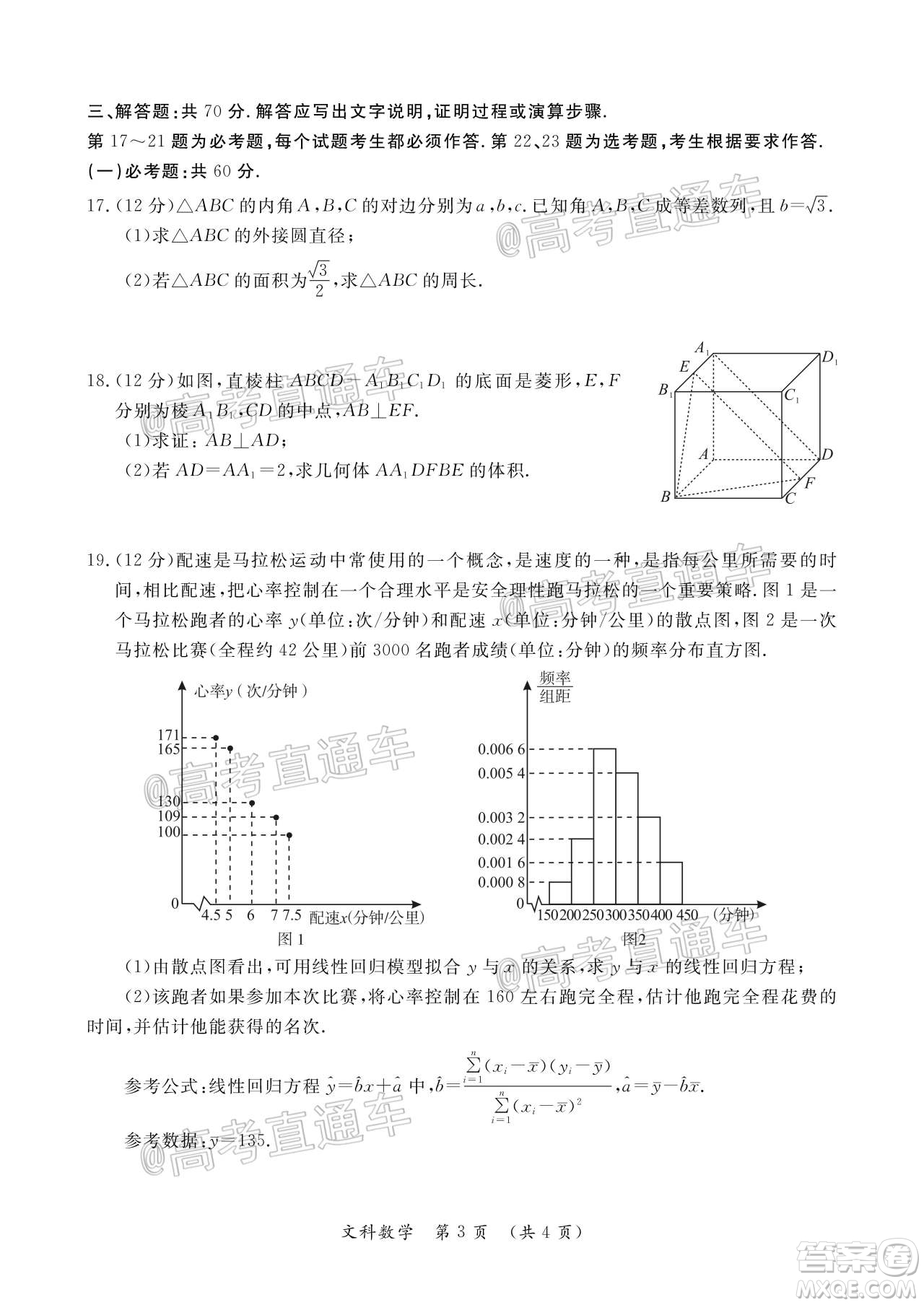 開封市2021屆高三第一次模擬考試文科數學試題及答案