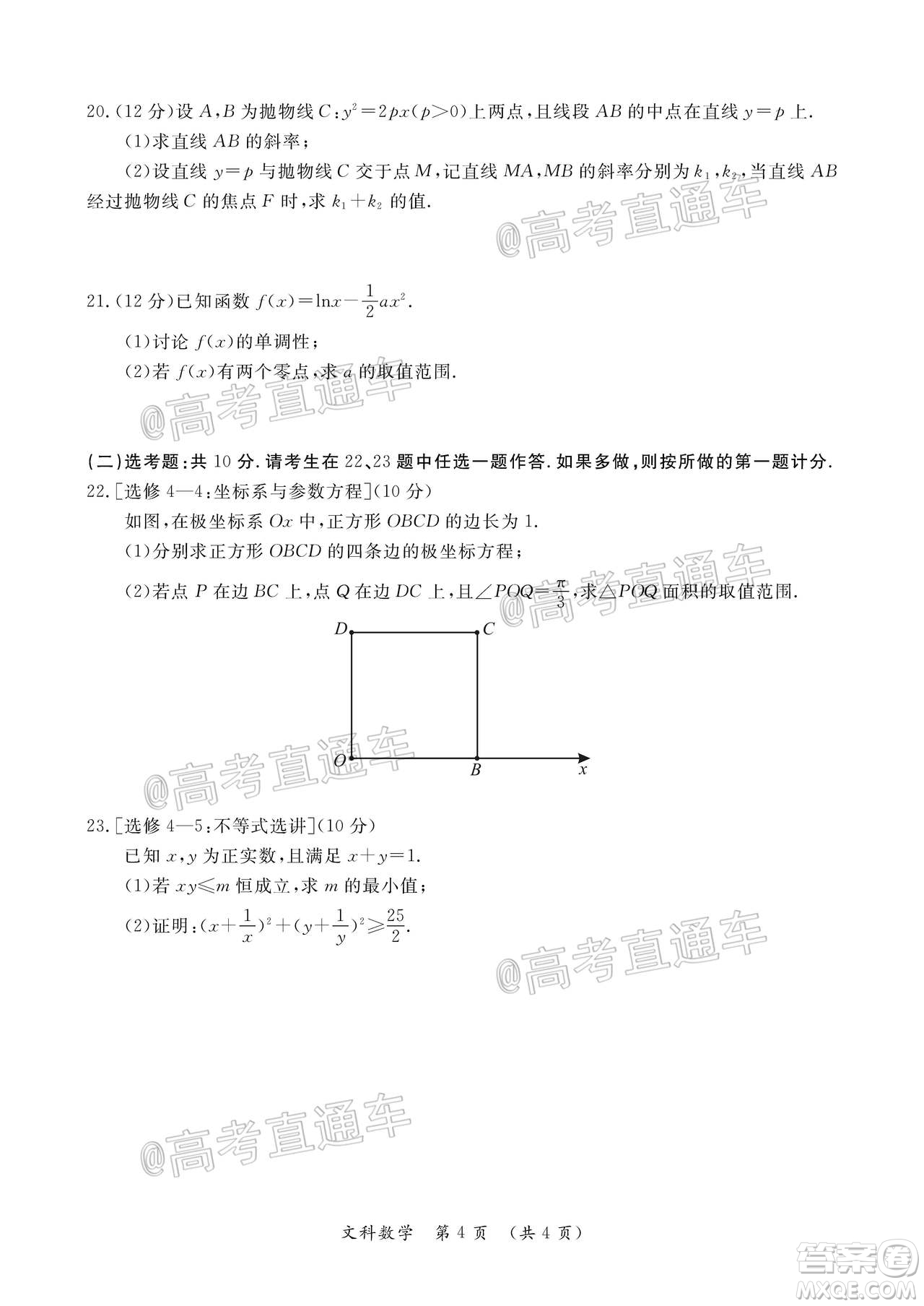 開封市2021屆高三第一次模擬考試文科數學試題及答案