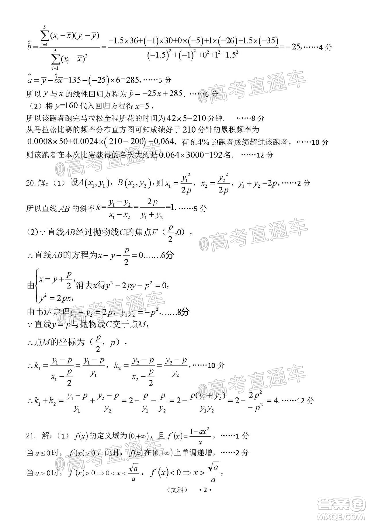 開封市2021屆高三第一次模擬考試文科數學試題及答案