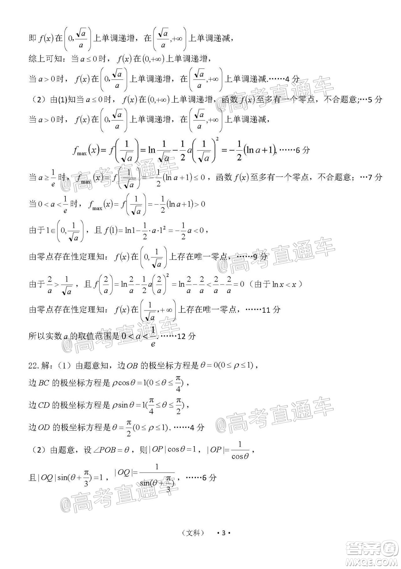開封市2021屆高三第一次模擬考試文科數學試題及答案