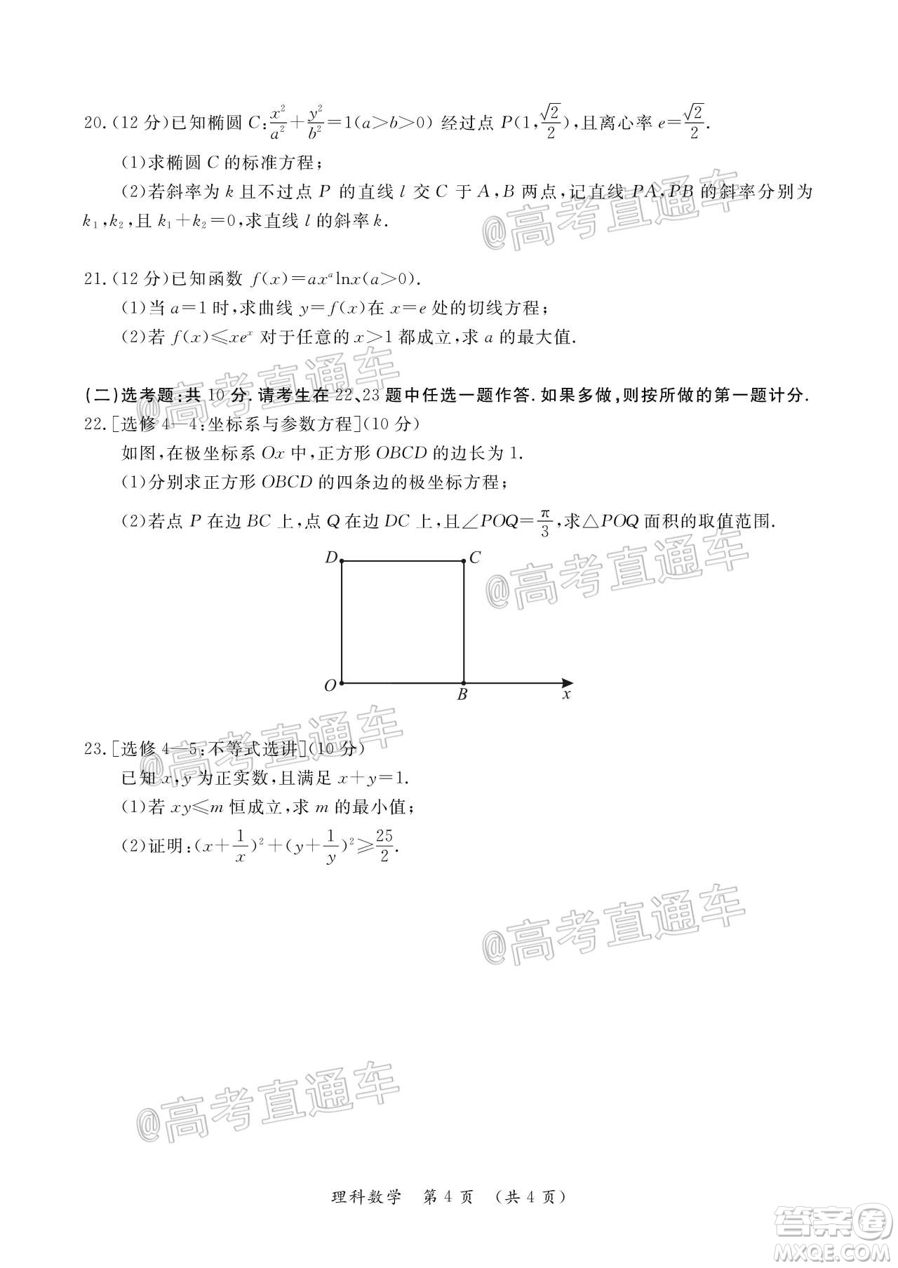 開封市2021屆高三第一次模擬考試理科數(shù)學試題及答案