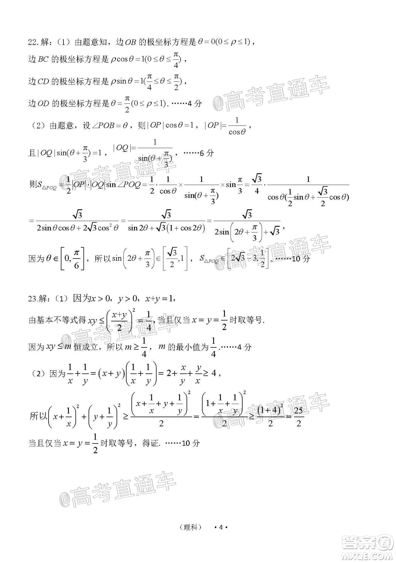 開封市2021屆高三第一次模擬考試理科數(shù)學試題及答案