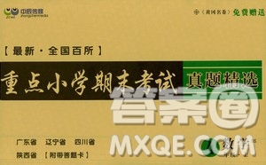 2020年黃岡名卷全國百所重點(diǎn)小學(xué)期末考試真題精選數(shù)學(xué)四年級上冊BS北師版答案
