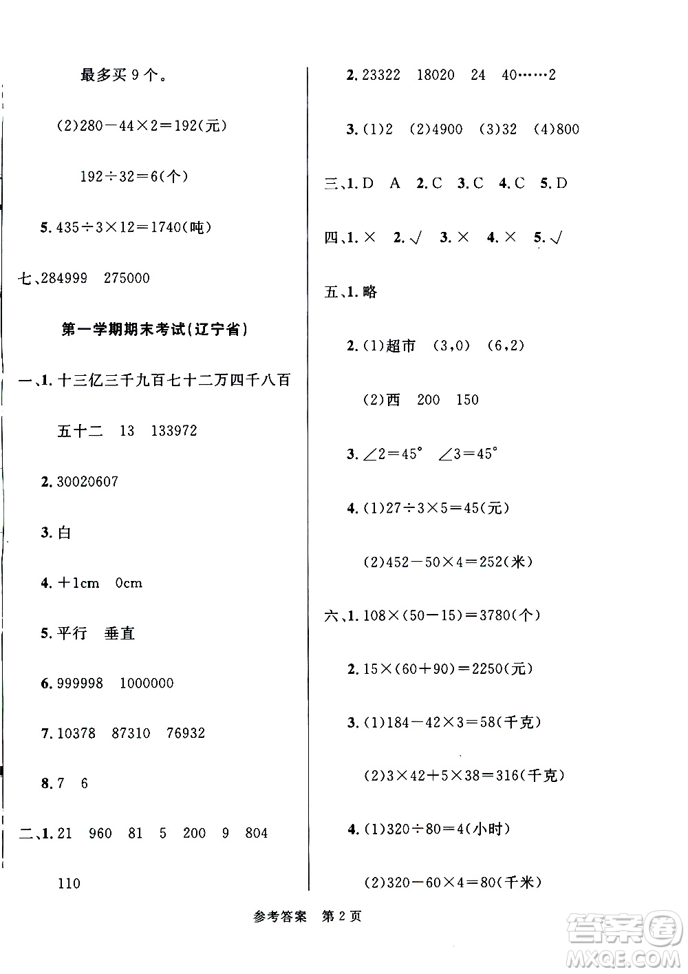 2020年黃岡名卷全國百所重點(diǎn)小學(xué)期末考試真題精選數(shù)學(xué)四年級上冊BS北師版答案