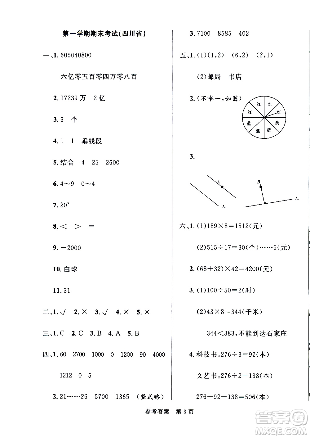 2020年黃岡名卷全國百所重點(diǎn)小學(xué)期末考試真題精選數(shù)學(xué)四年級上冊BS北師版答案