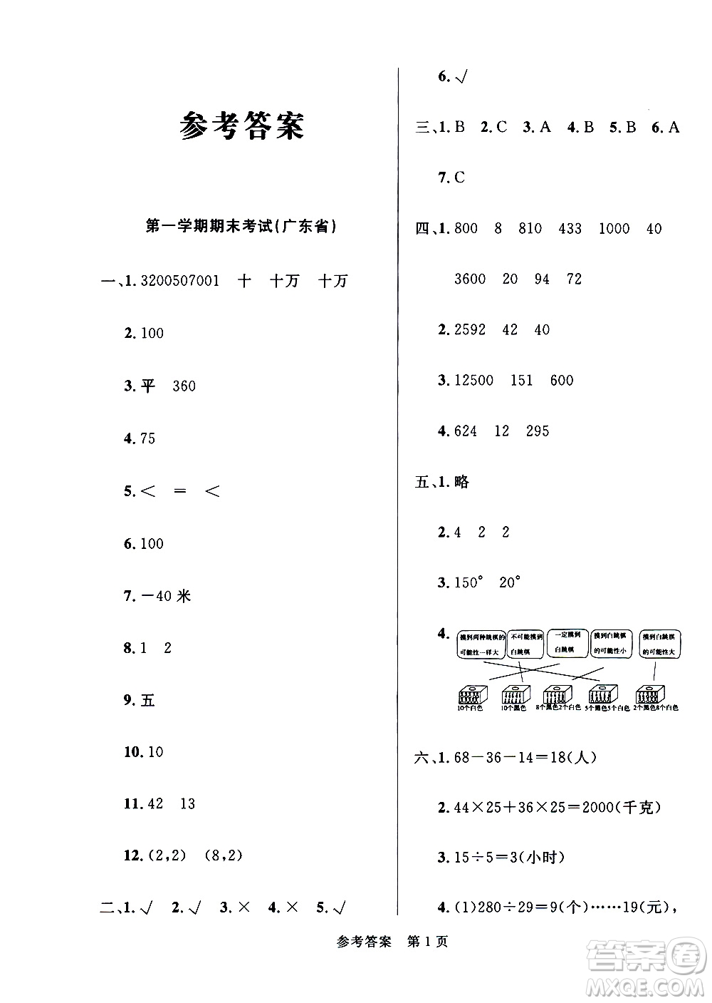2020年黃岡名卷全國百所重點(diǎn)小學(xué)期末考試真題精選數(shù)學(xué)四年級上冊BS北師版答案
