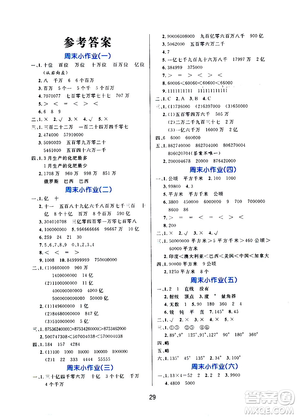 2020年黃岡名卷周末小作業(yè)數(shù)學四年級上冊RJ人教版答案