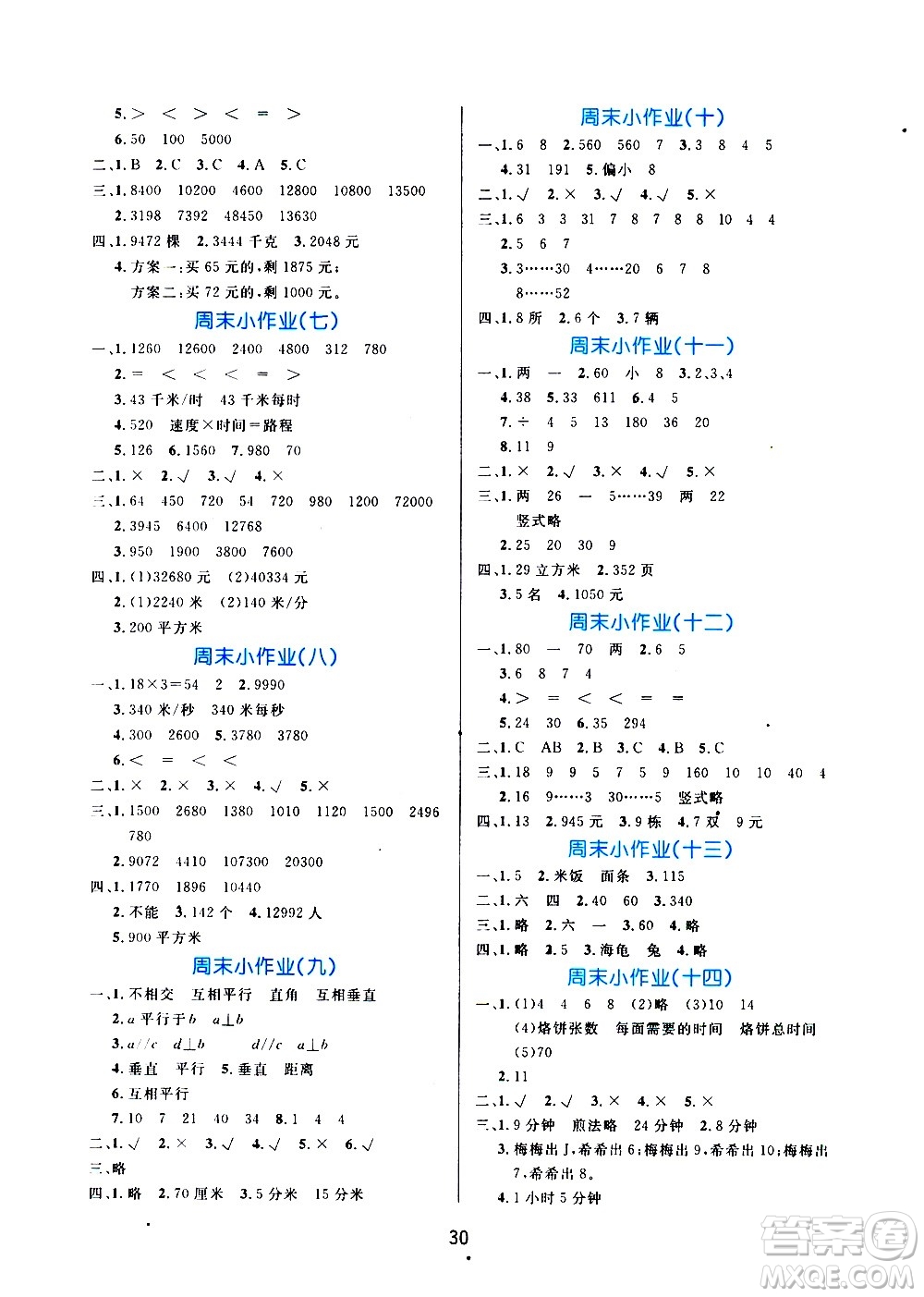 2020年黃岡名卷周末小作業(yè)數(shù)學四年級上冊RJ人教版答案