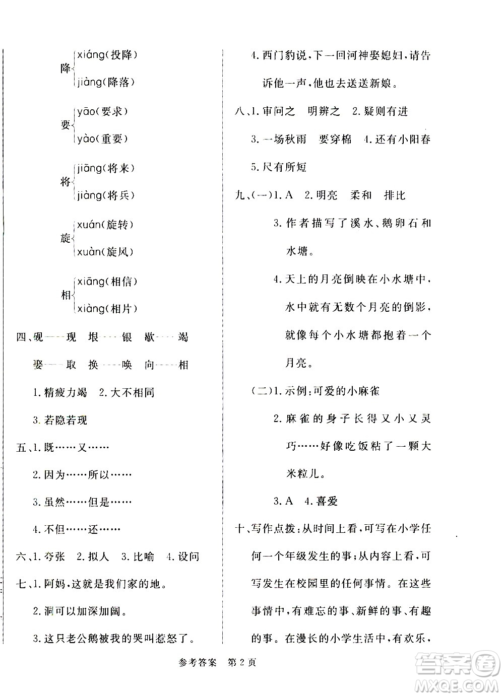 2020年黃岡名卷全國百所重點(diǎn)小學(xué)期末考試真題精選語文四年級上冊RJ部編版答案
