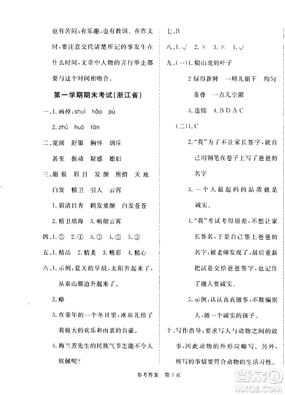 2020年黃岡名卷全國百所重點(diǎn)小學(xué)期末考試真題精選語文四年級上冊RJ部編版答案