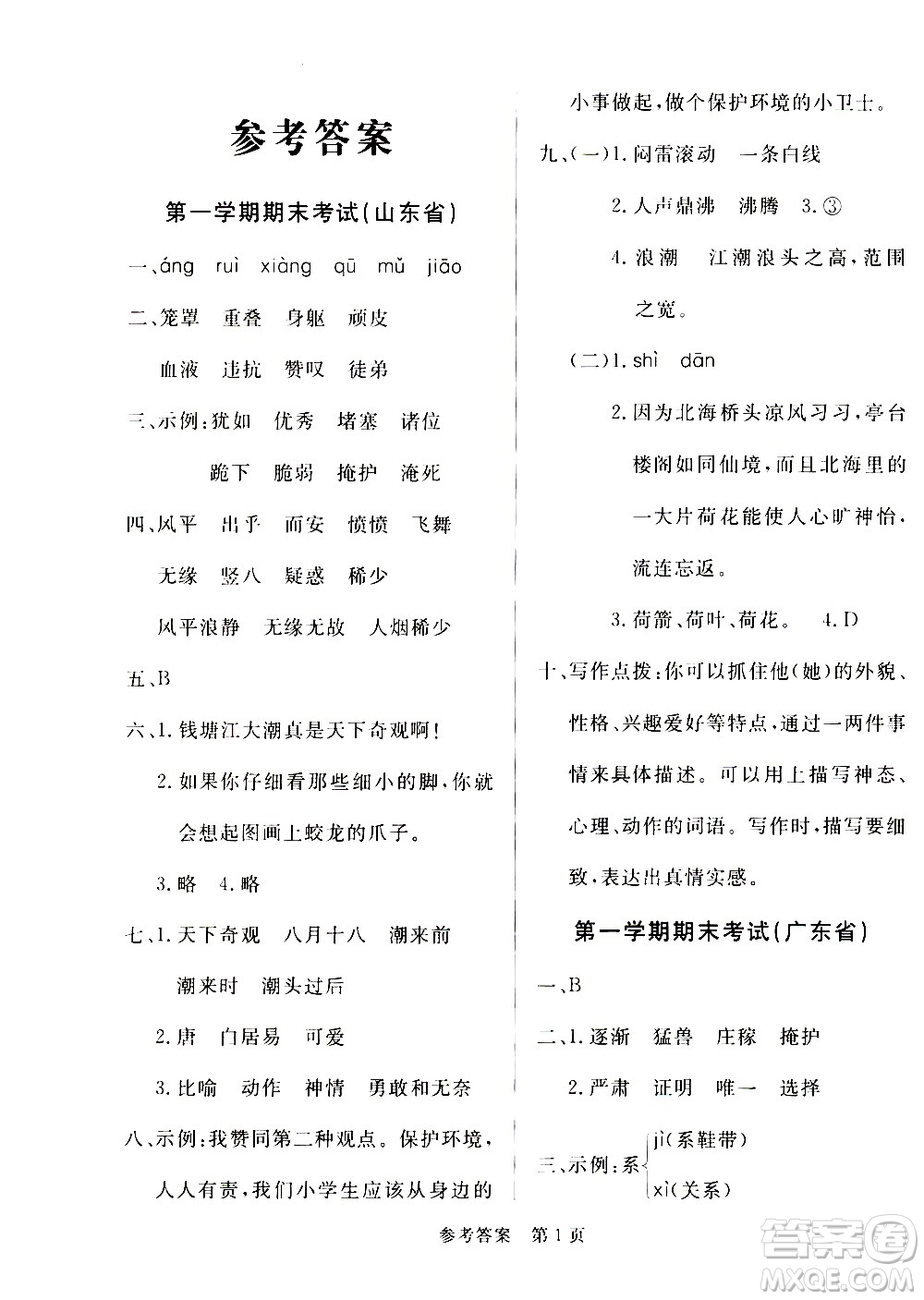 2020年黃岡名卷全國百所重點(diǎn)小學(xué)期末考試真題精選語文四年級上冊RJ部編版答案
