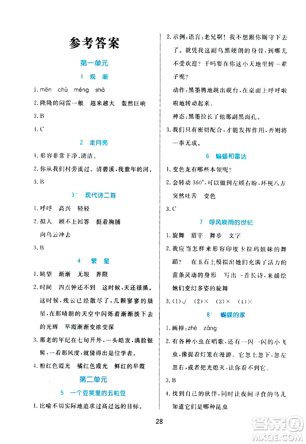 沈陽出版社2020黃岡名卷同步小閱讀語文四年級上冊RJ部編版答案