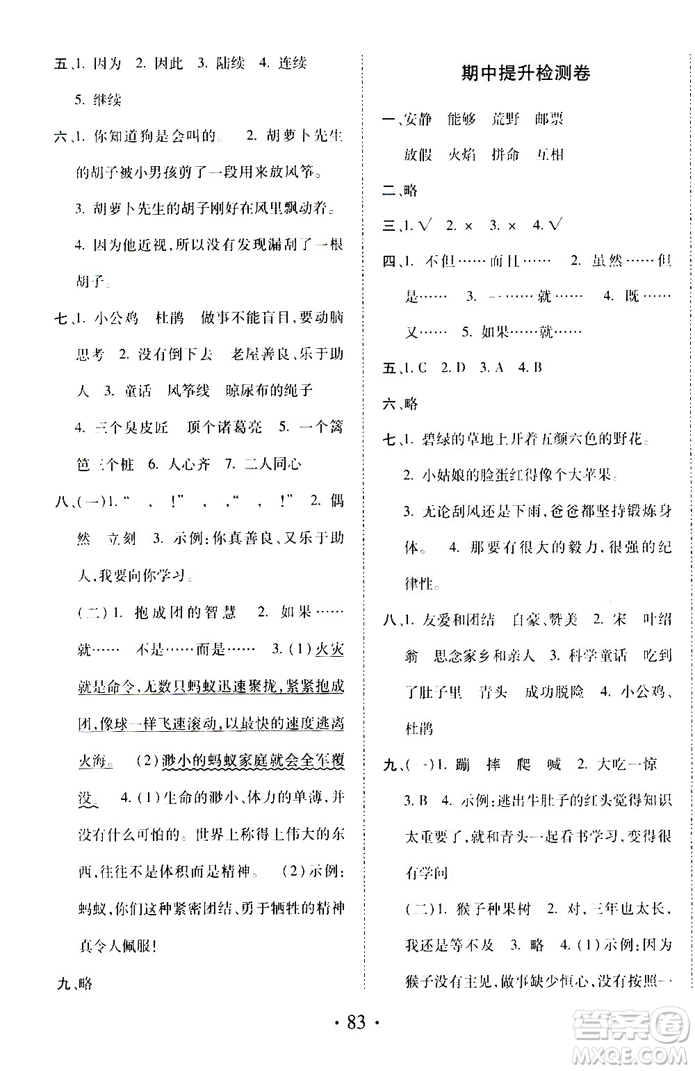 內蒙古少年兒童出版社2020本土第1卷語文三年級上冊人教版答案