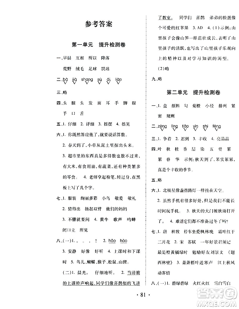 內蒙古少年兒童出版社2020本土第1卷語文三年級上冊人教版答案