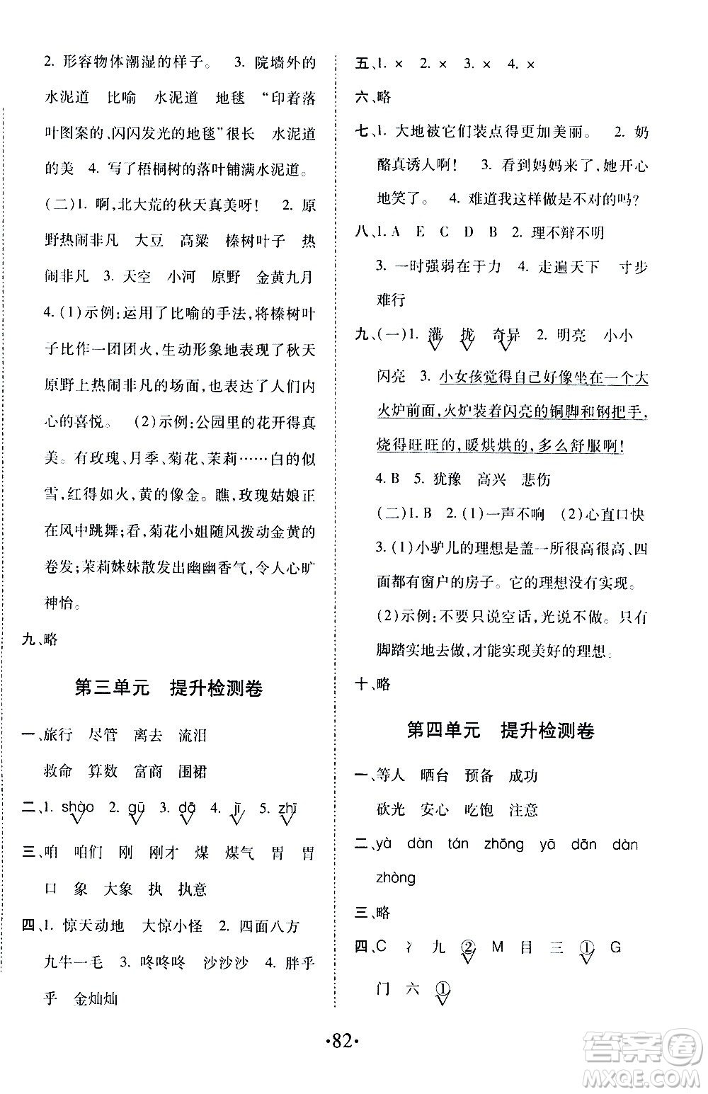 內蒙古少年兒童出版社2020本土第1卷語文三年級上冊人教版答案