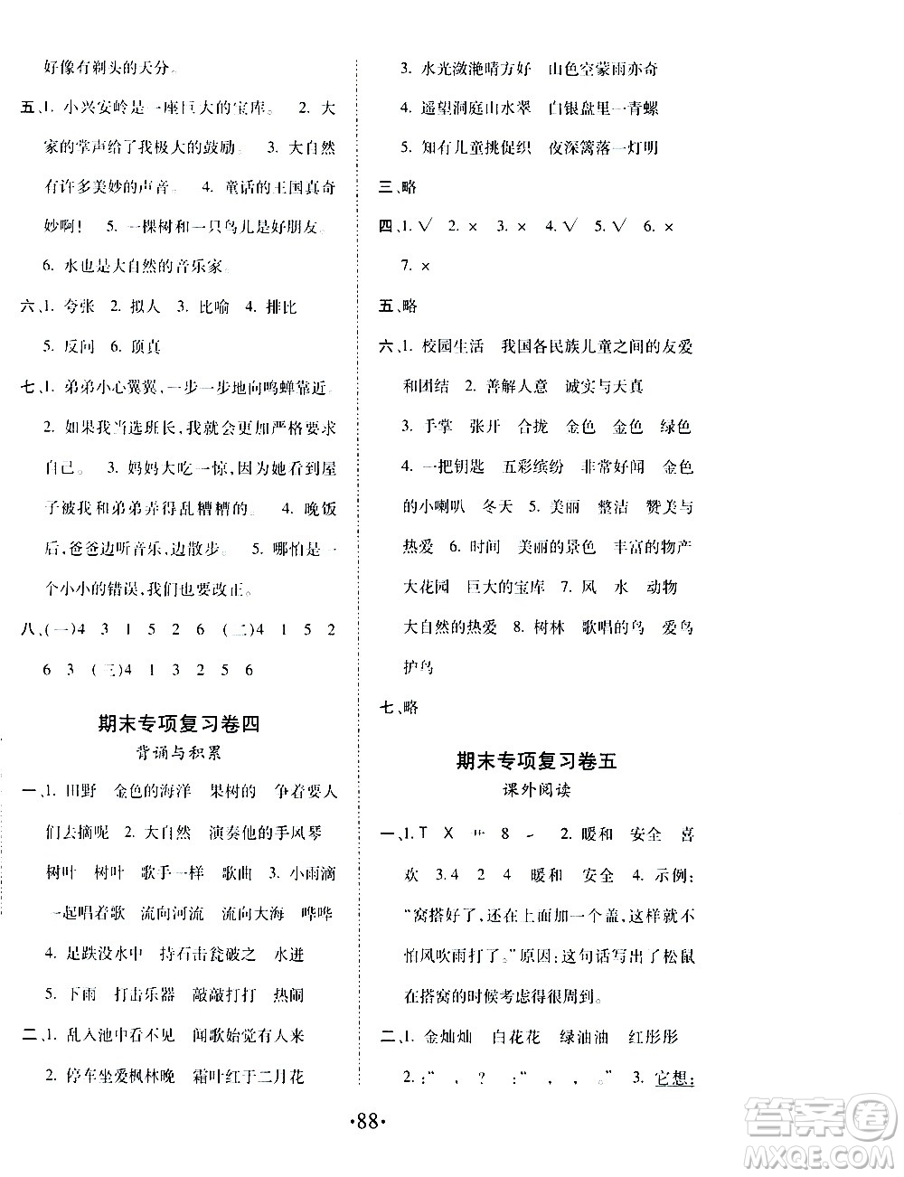 內蒙古少年兒童出版社2020本土第1卷語文三年級上冊人教版答案