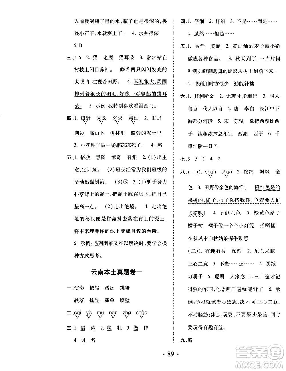 內蒙古少年兒童出版社2020本土第1卷語文三年級上冊人教版答案