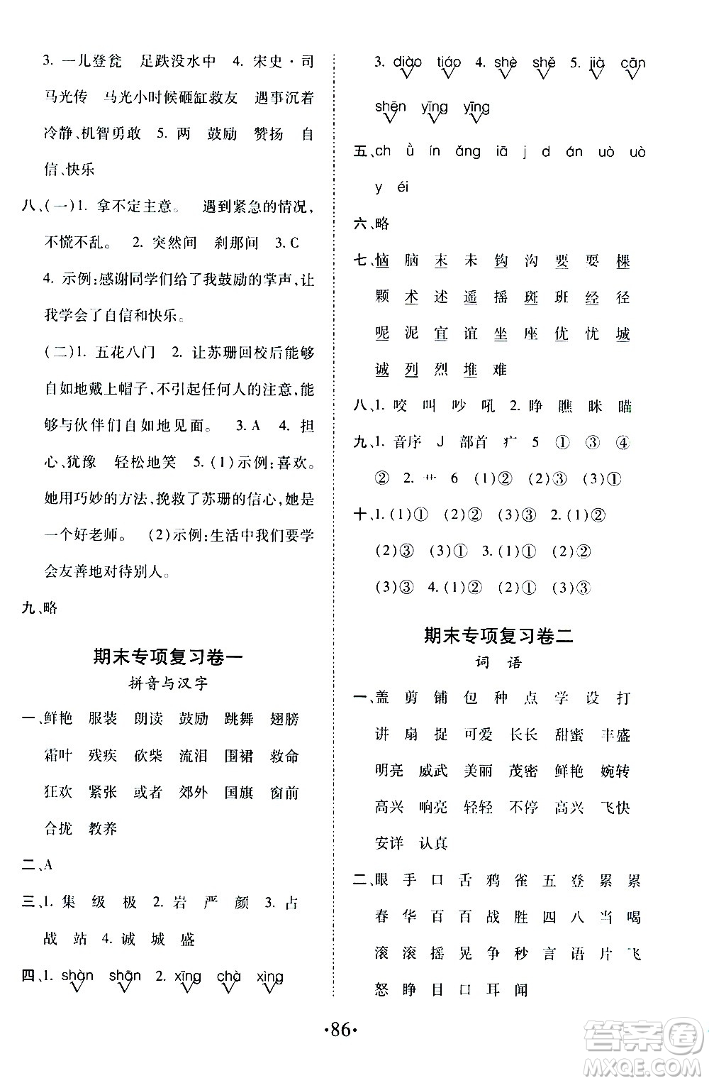 內蒙古少年兒童出版社2020本土第1卷語文三年級上冊人教版答案