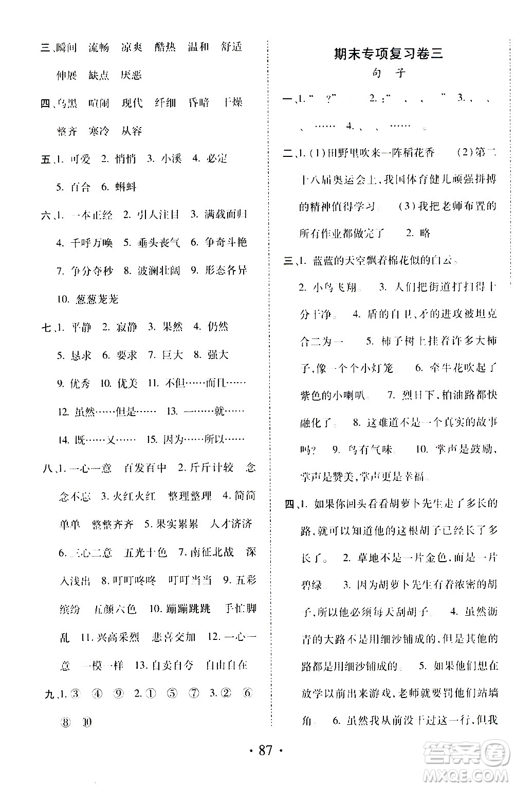 內蒙古少年兒童出版社2020本土第1卷語文三年級上冊人教版答案