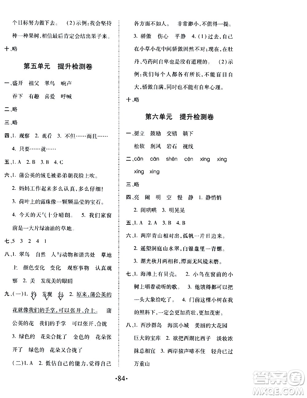 內蒙古少年兒童出版社2020本土第1卷語文三年級上冊人教版答案